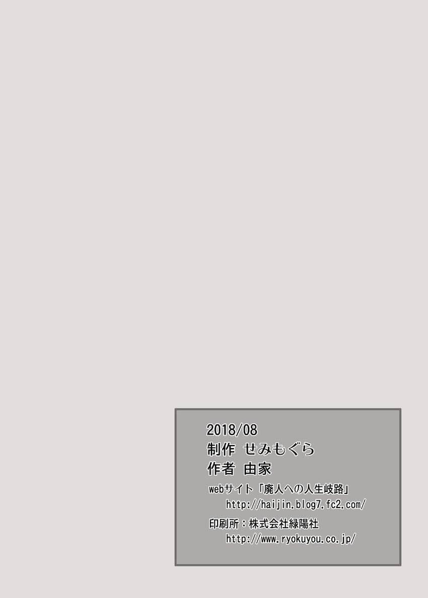 言いなり妹オナホール : 020