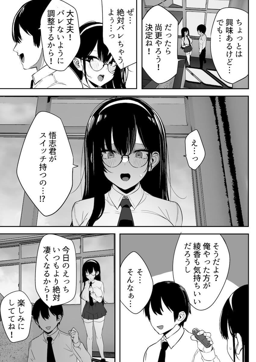 気弱な彼女は流され寝取られ : 004