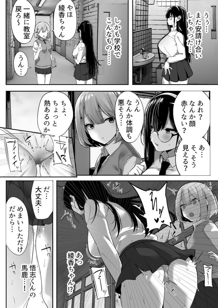 気弱な彼女は流され寝取られ : 005