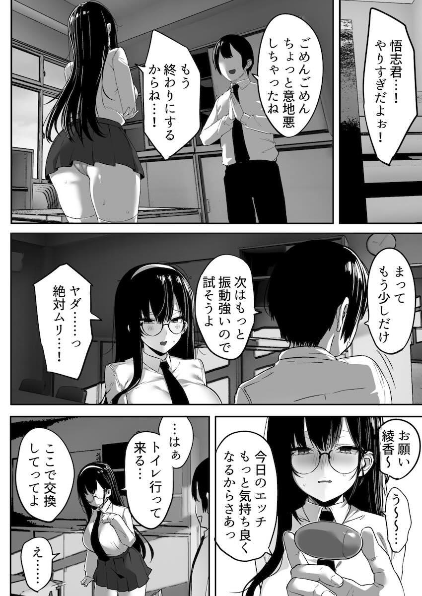 気弱な彼女は流され寝取られ : 007