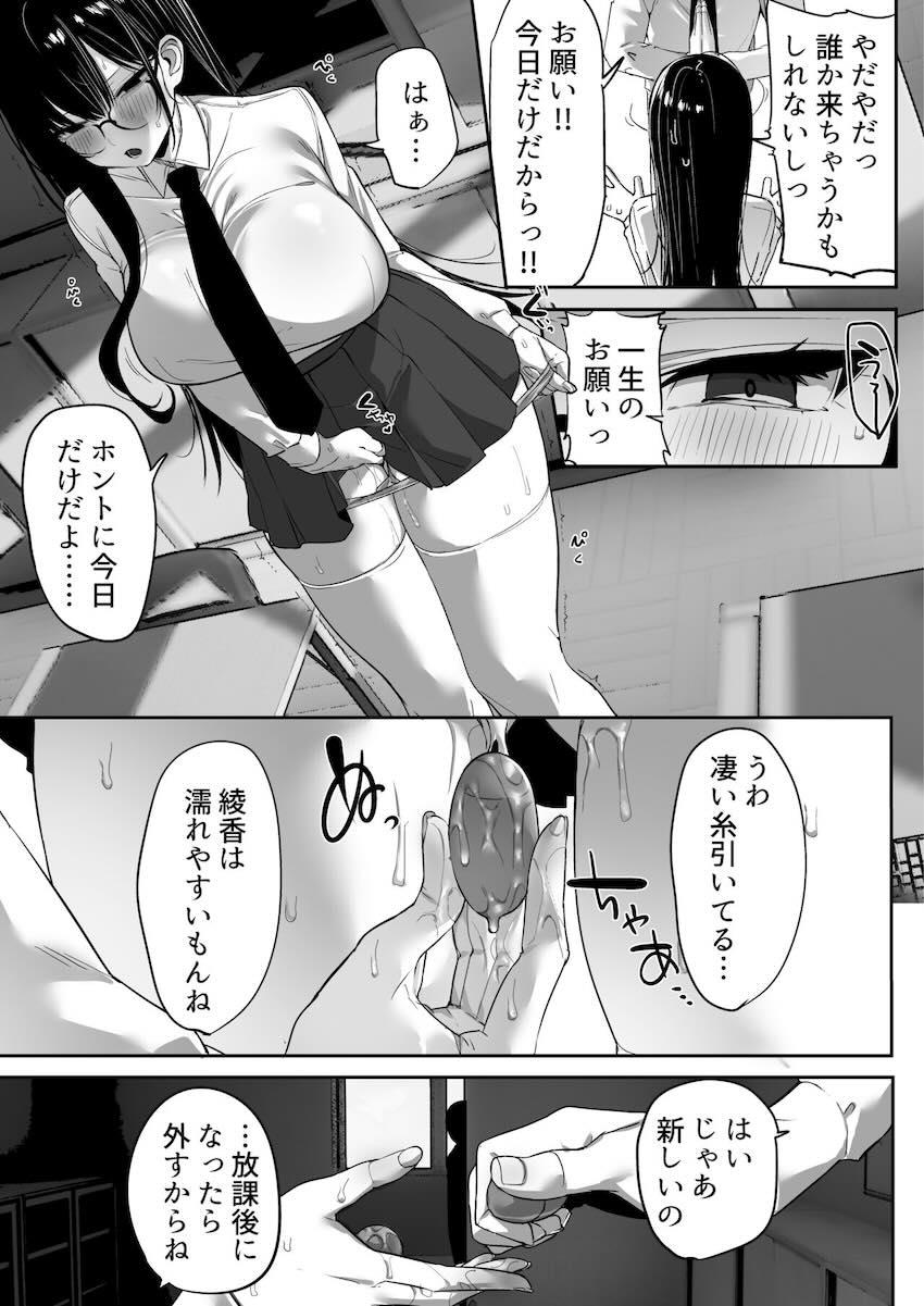気弱な彼女は流され寝取られ : 008