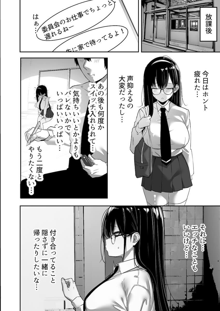 気弱な彼女は流され寝取られ : 009
