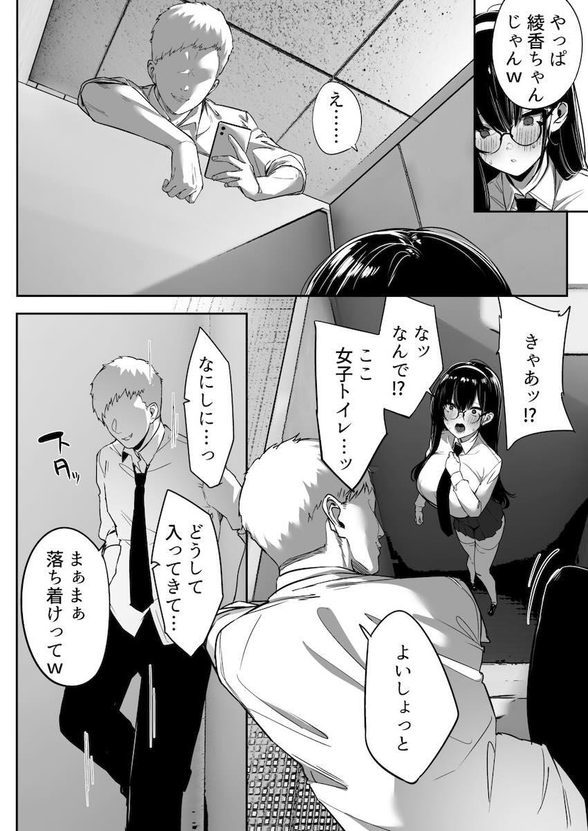 気弱な彼女は流され寝取られ : 011