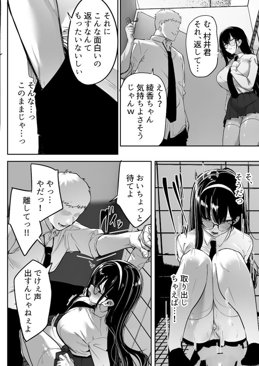 気弱な彼女は流され寝取られ : 013
