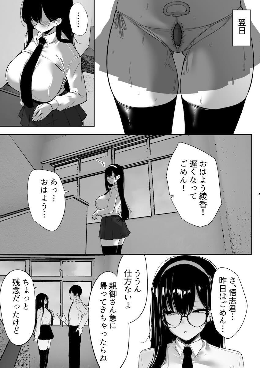 気弱な彼女は流され寝取られ : 050