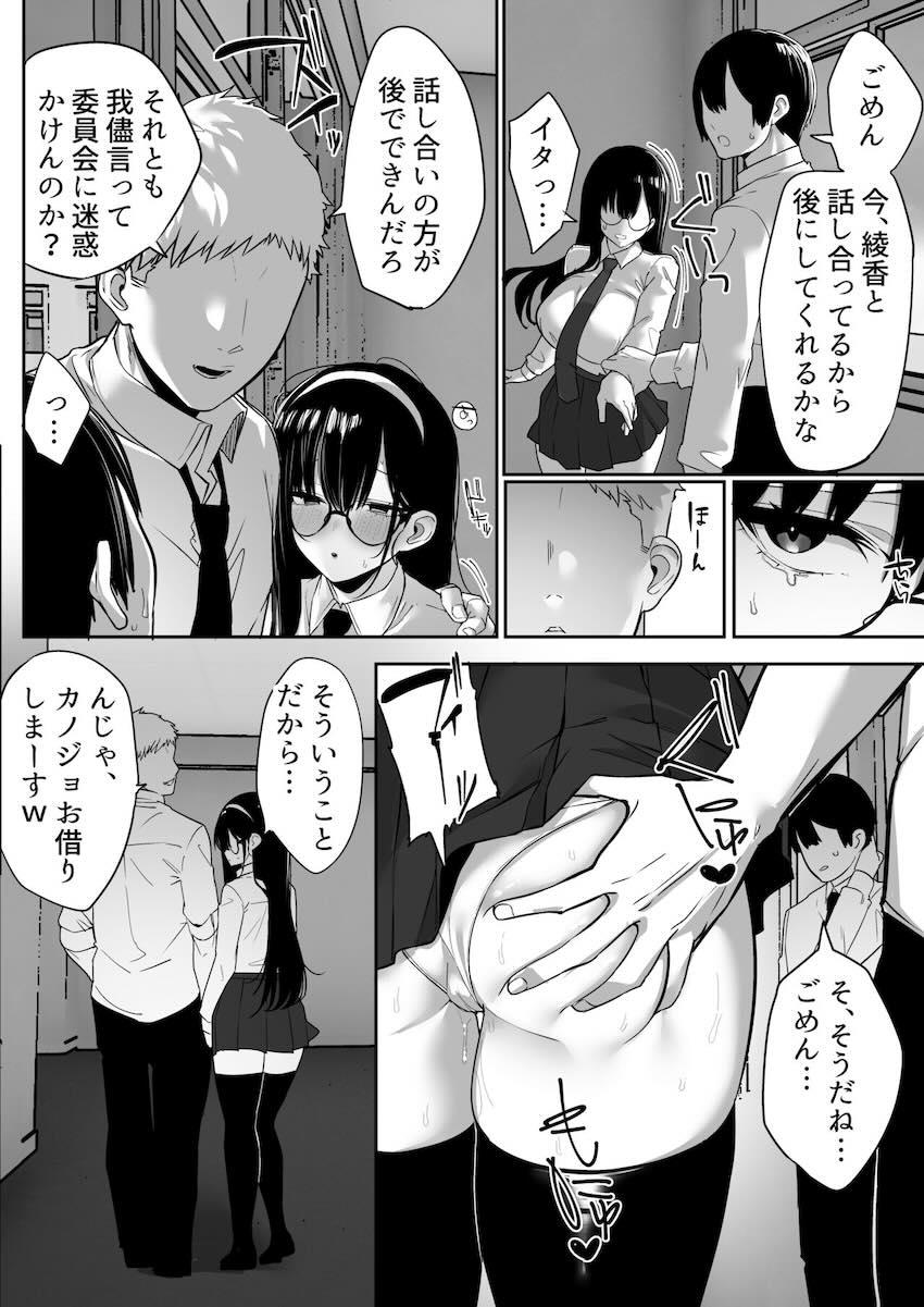 気弱な彼女は流され寝取られ : 053