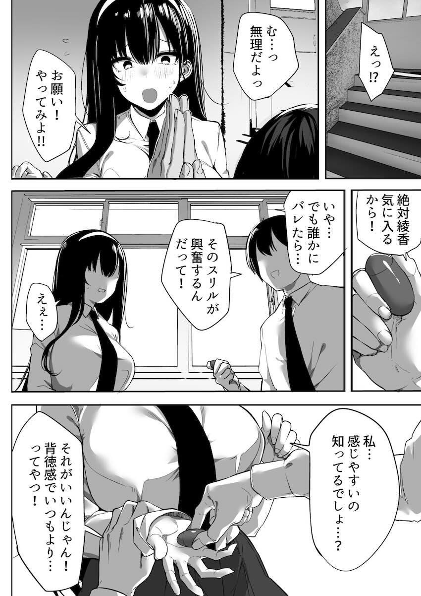 気弱な彼女は流され寝取られ : 059