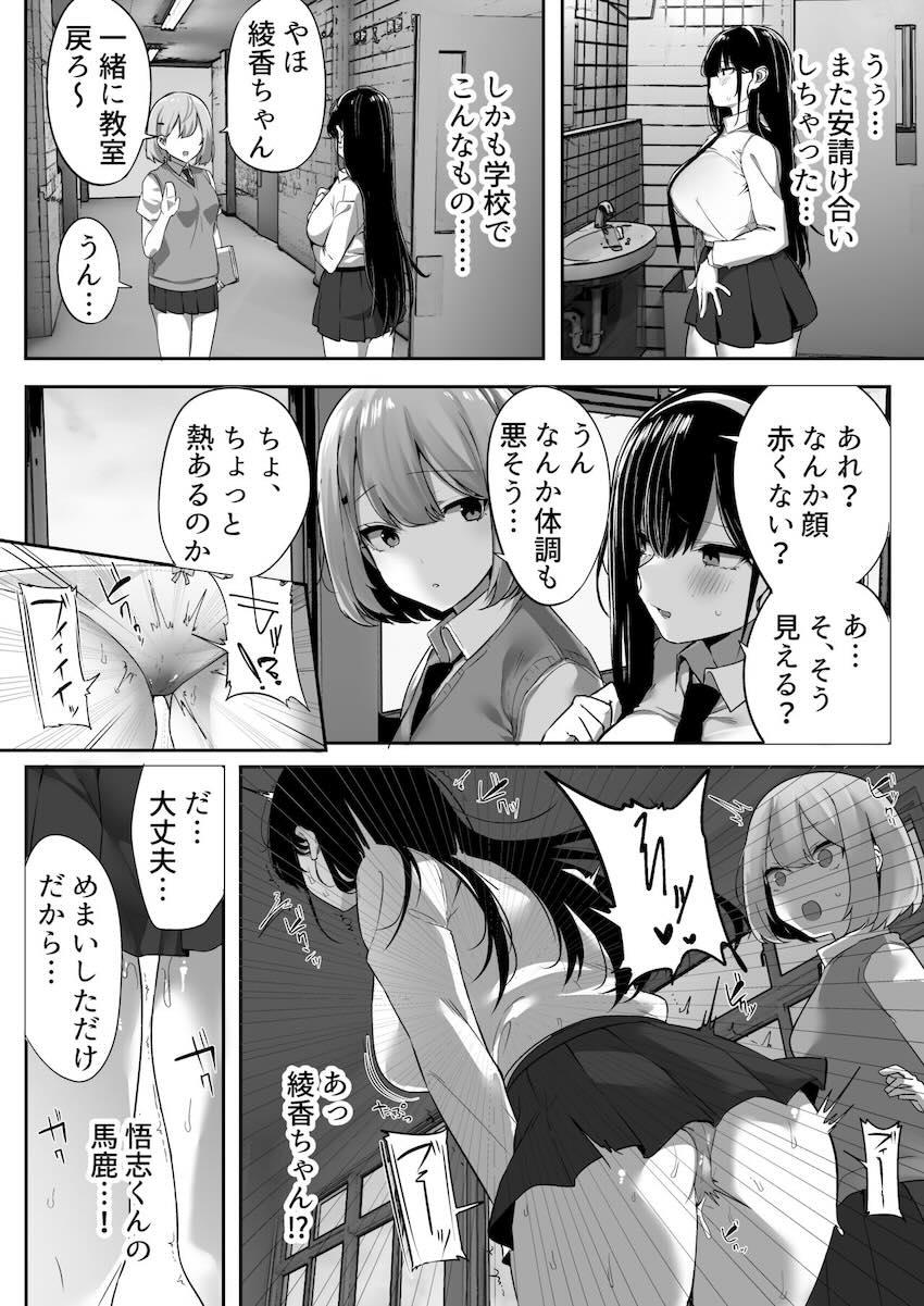 気弱な彼女は流され寝取られ : 061