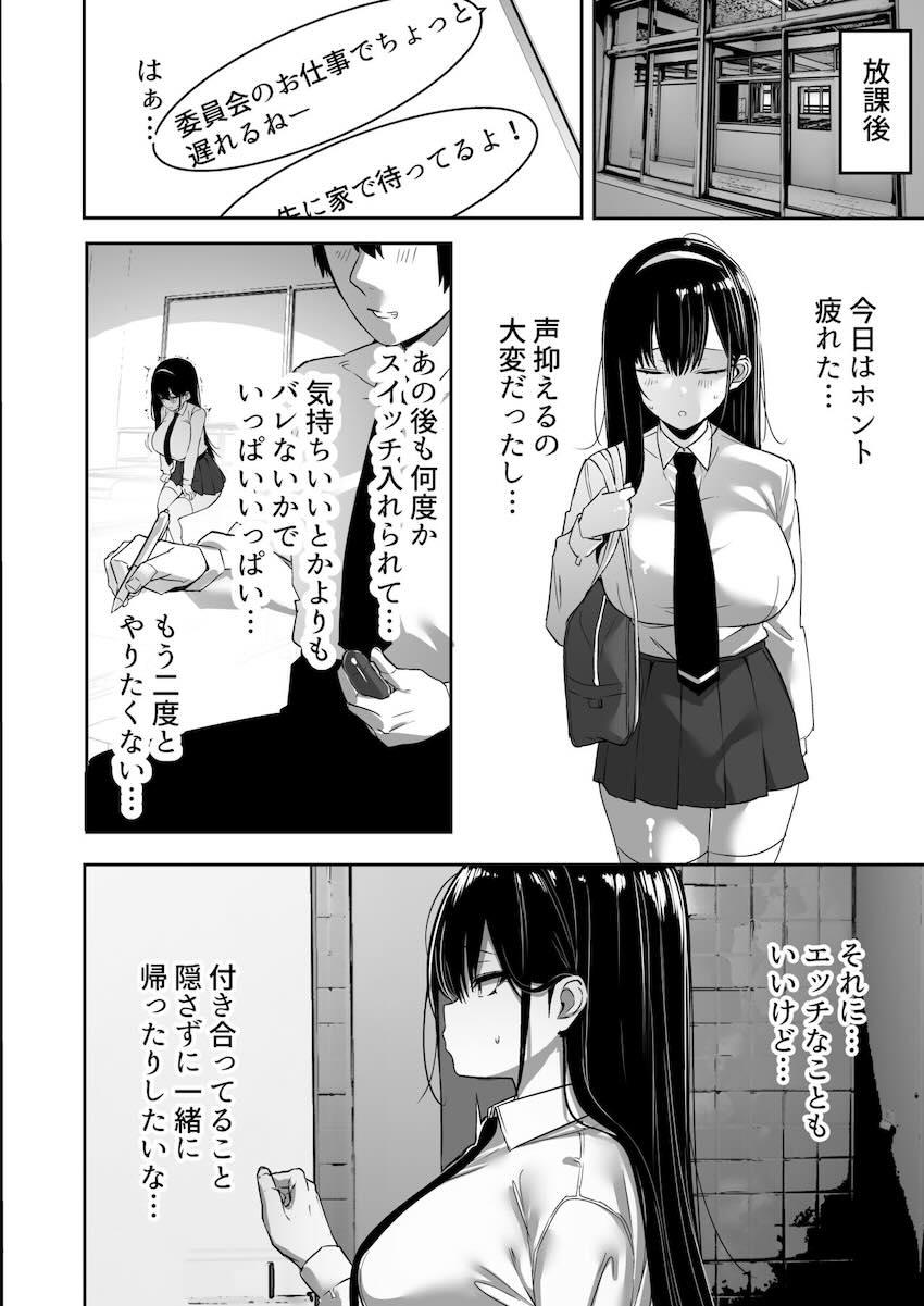 気弱な彼女は流され寝取られ : 065