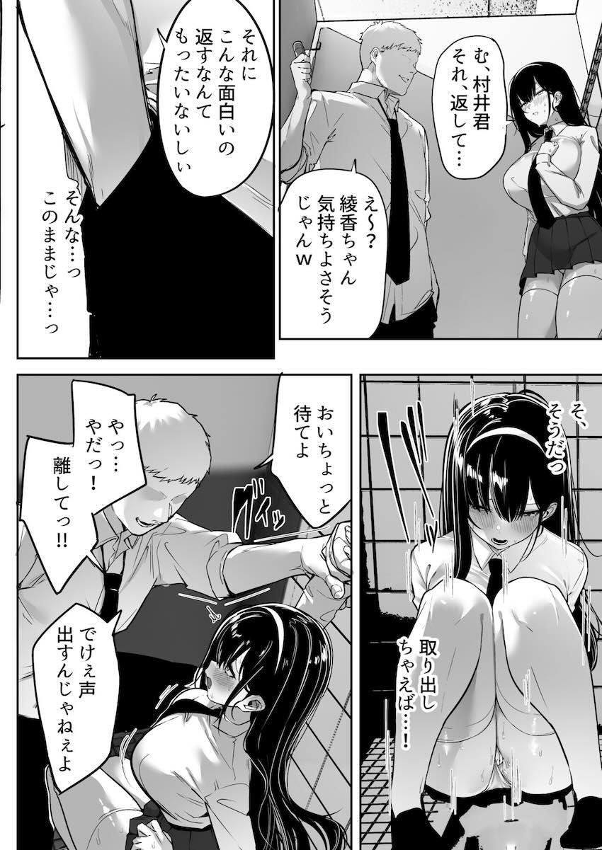 気弱な彼女は流され寝取られ : 069