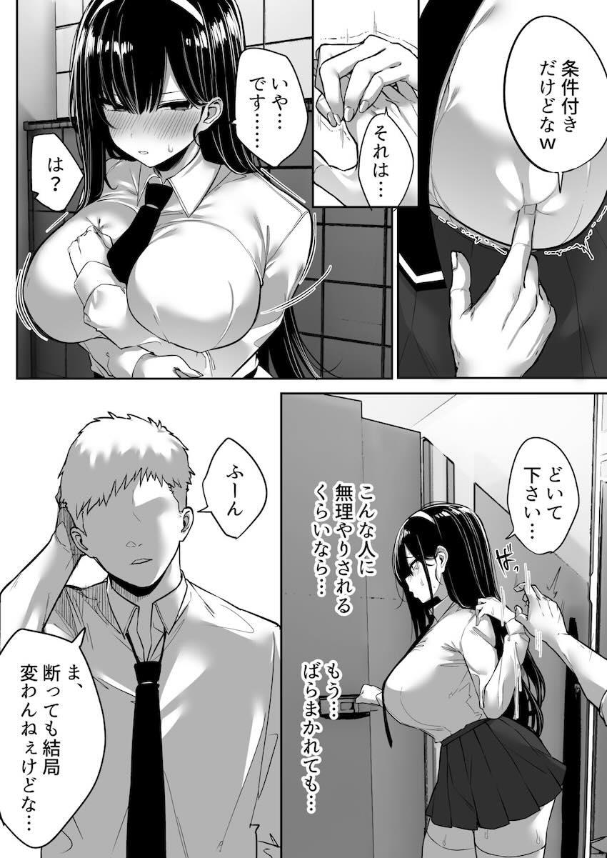 気弱な彼女は流され寝取られ : 071