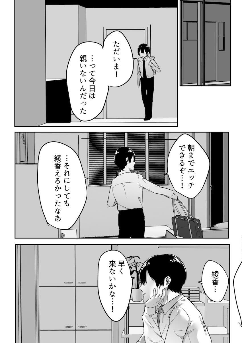 気弱な彼女は流され寝取られ : 072