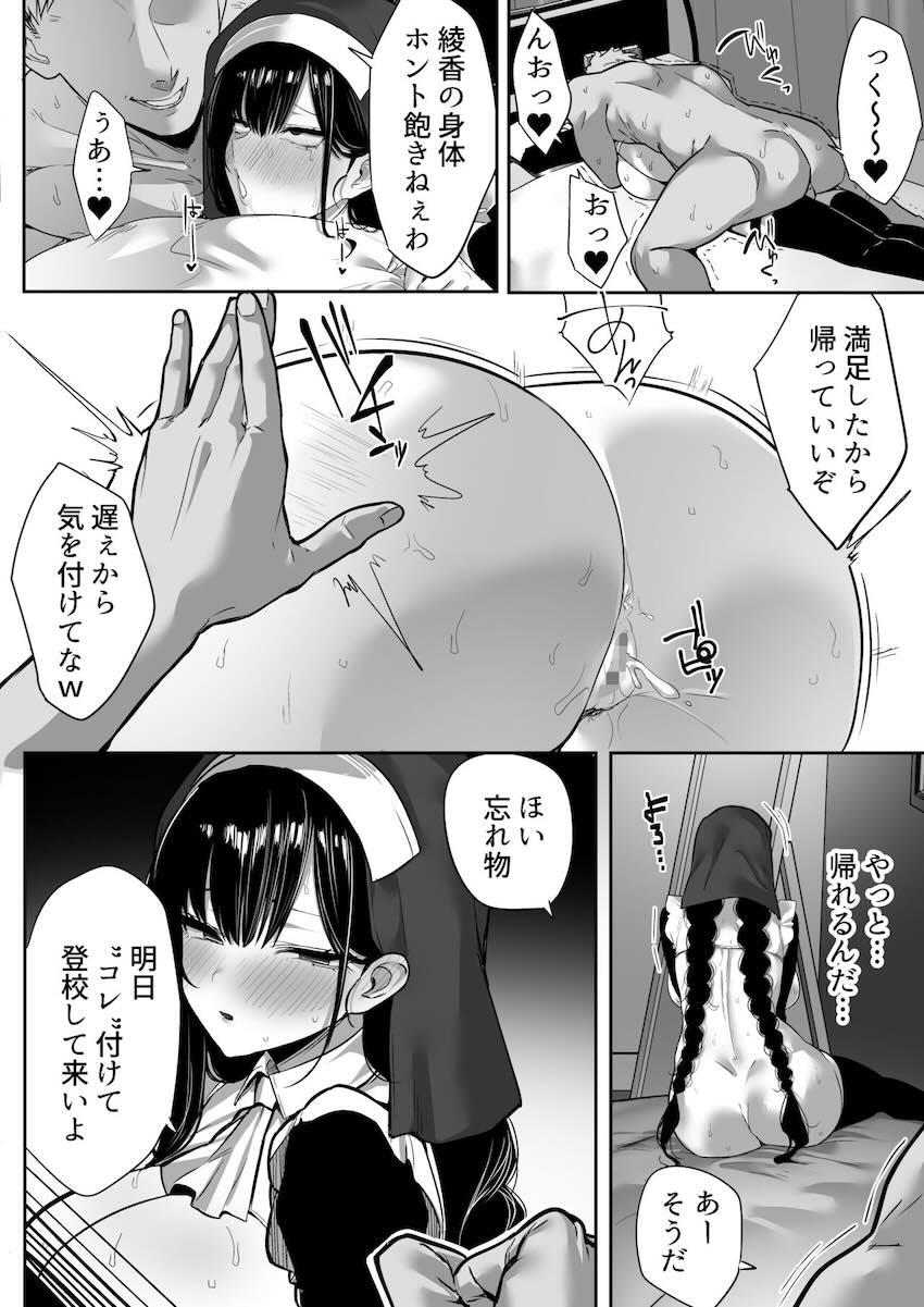 気弱な彼女は流され寝取られ : 105