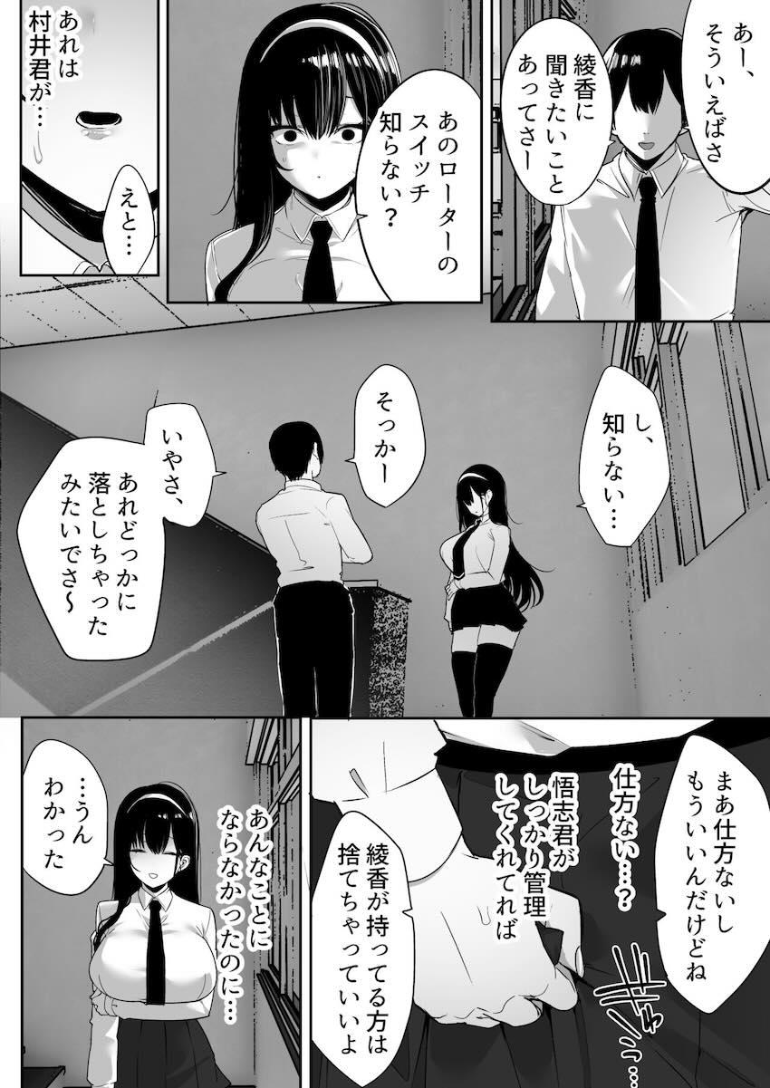 気弱な彼女は流され寝取られ : 107
