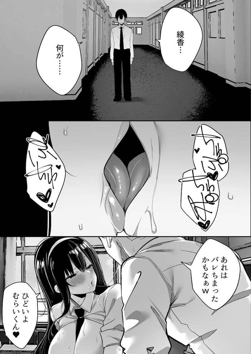 気弱な彼女は流され寝取られ : 110