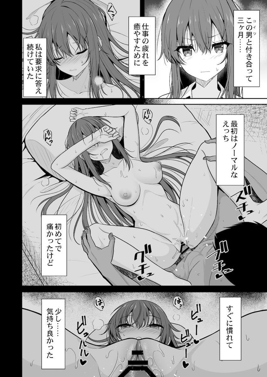 見た目がきつめな彼女を開発して子作りするまで : 005