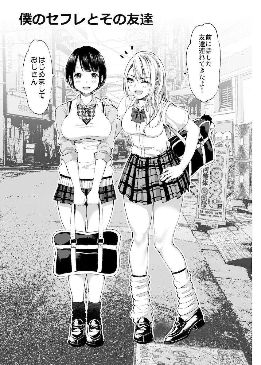 制服だらけの本 ななせ ひな かんな編 : 013