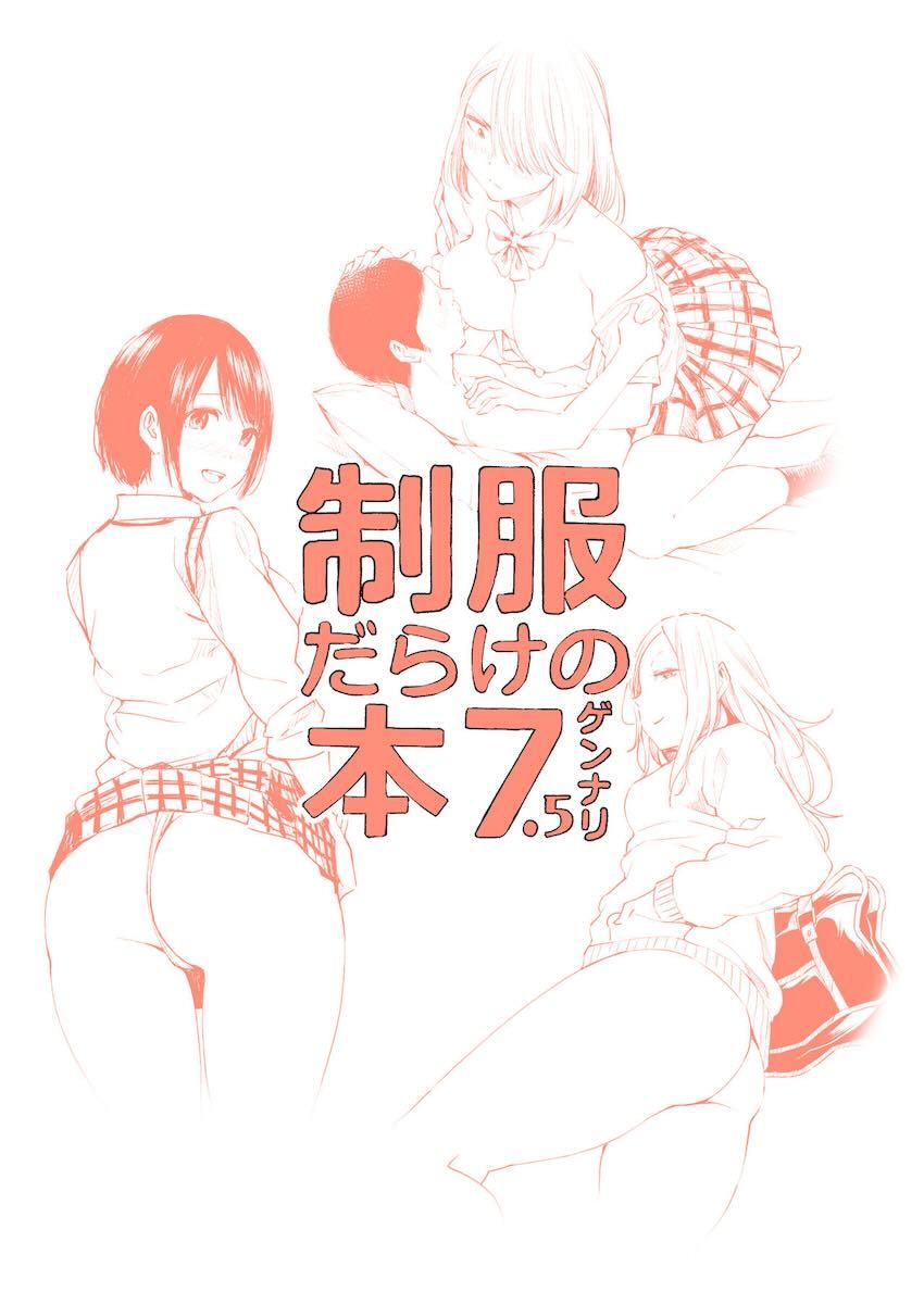 制服だらけの本 ななせ ひな かんな編 : 034