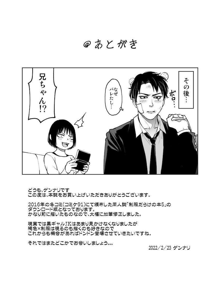 制服だらけの本 ももか＆あい編 : 030