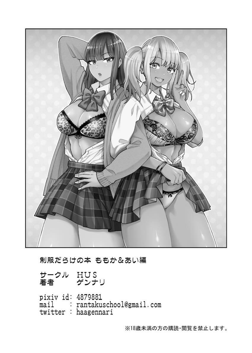 制服だらけの本 ももか＆あい編 : 035
