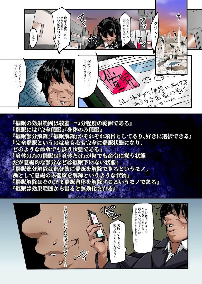 いじめっこギャルを催〇アプリでこらしめろ！顔も身体も文句なしの性悪ギャルどもにエロくてブザマな命令を : 006