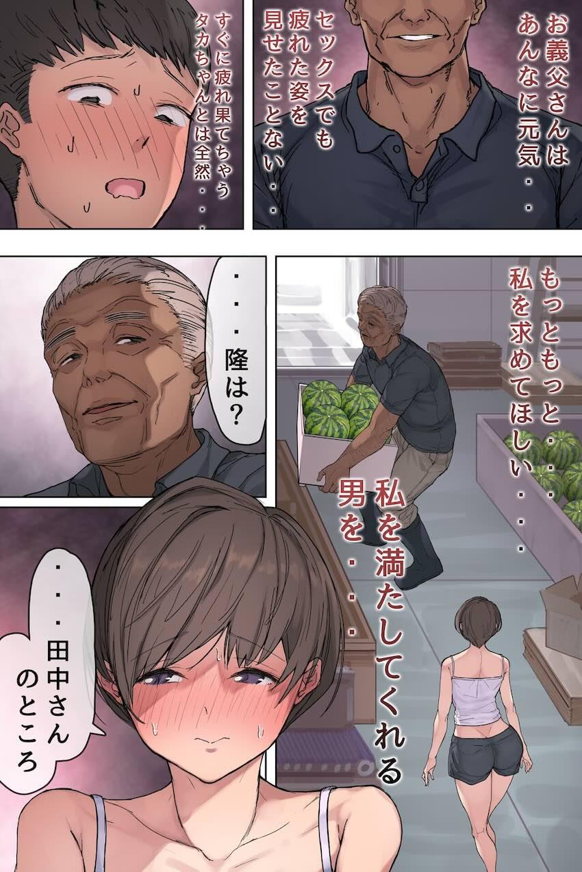 農家の嫁と絶倫義父〜嫁いだ先で待っていたのは手取り足取り種付け調教される日々でした〜 : 057