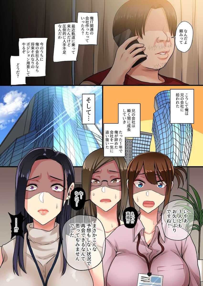 下僕社畜のハーレムリベンジ！転職したらムカつく女上司どもより上の立場になったので三人まとめてほじくってわからせてあげた : 007