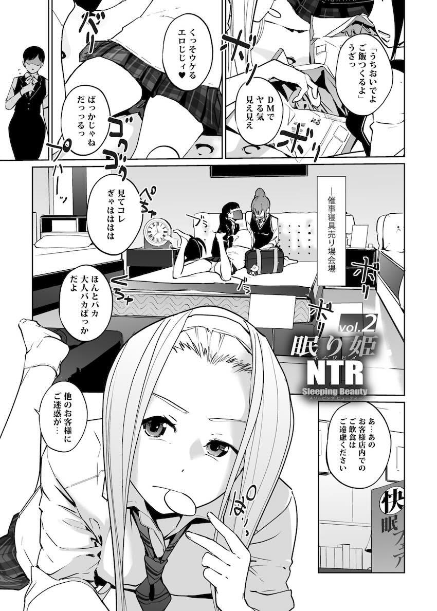 NTR 眠り姫 vol.2 : 003