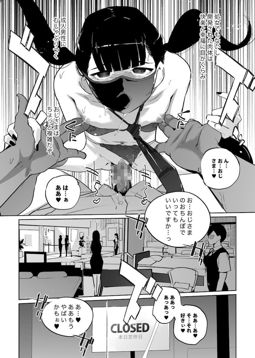 NTR 眠り姫 vol.2 : 034