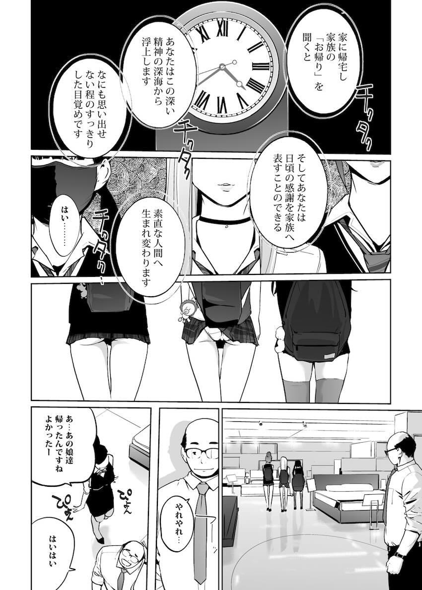 NTR 眠り姫 vol.2 : 070