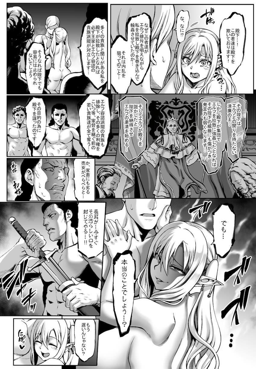 豊穣の隷属エルフ7 : 029