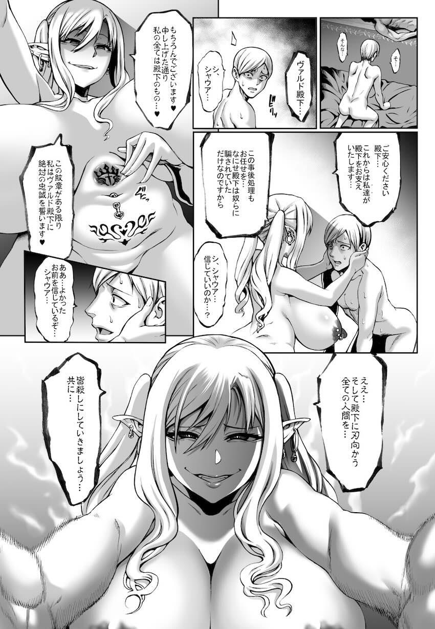 豊穣の隷属エルフ7 : 032