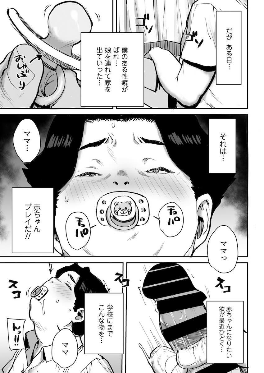おっとりJK催眠アプリで母乳ママ♥ : 004