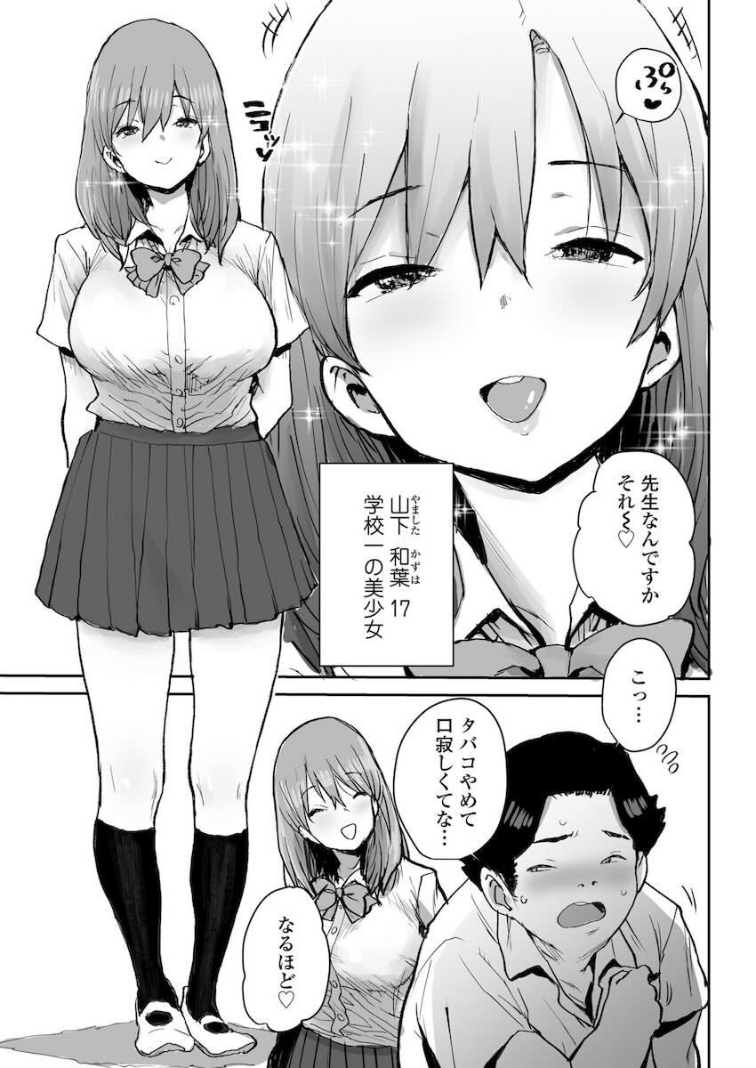 おっとりJK催眠アプリで母乳ママ♥ : 006