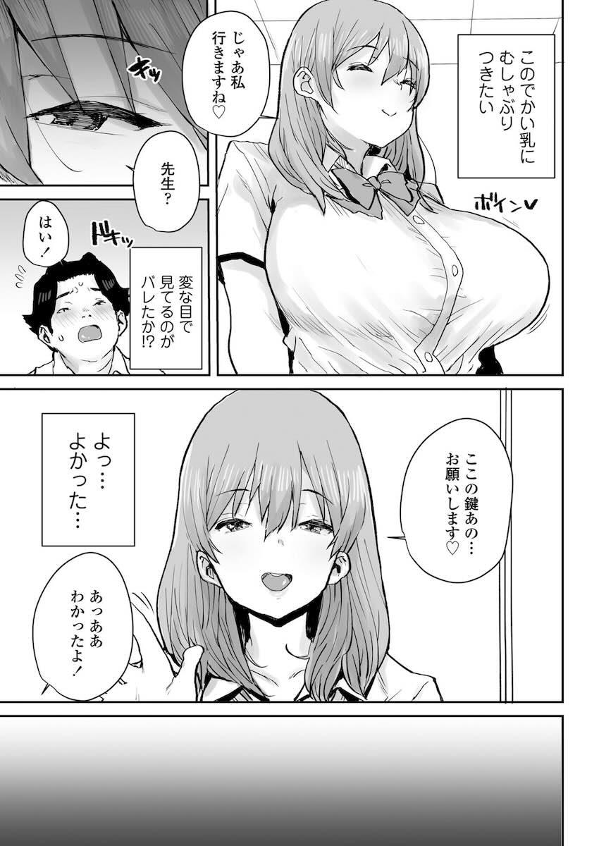 おっとりJK催眠アプリで母乳ママ♥ : 008