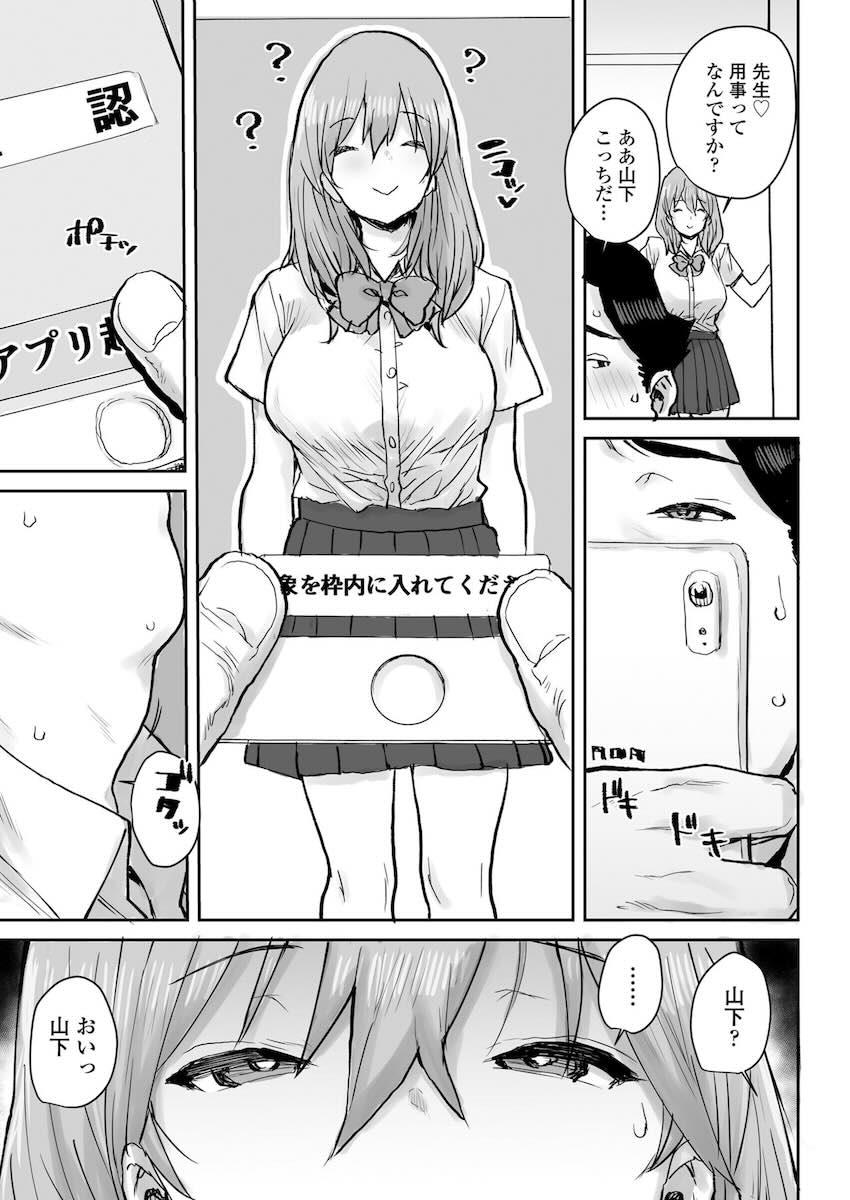 おっとりJK催眠アプリで母乳ママ♥ : 010