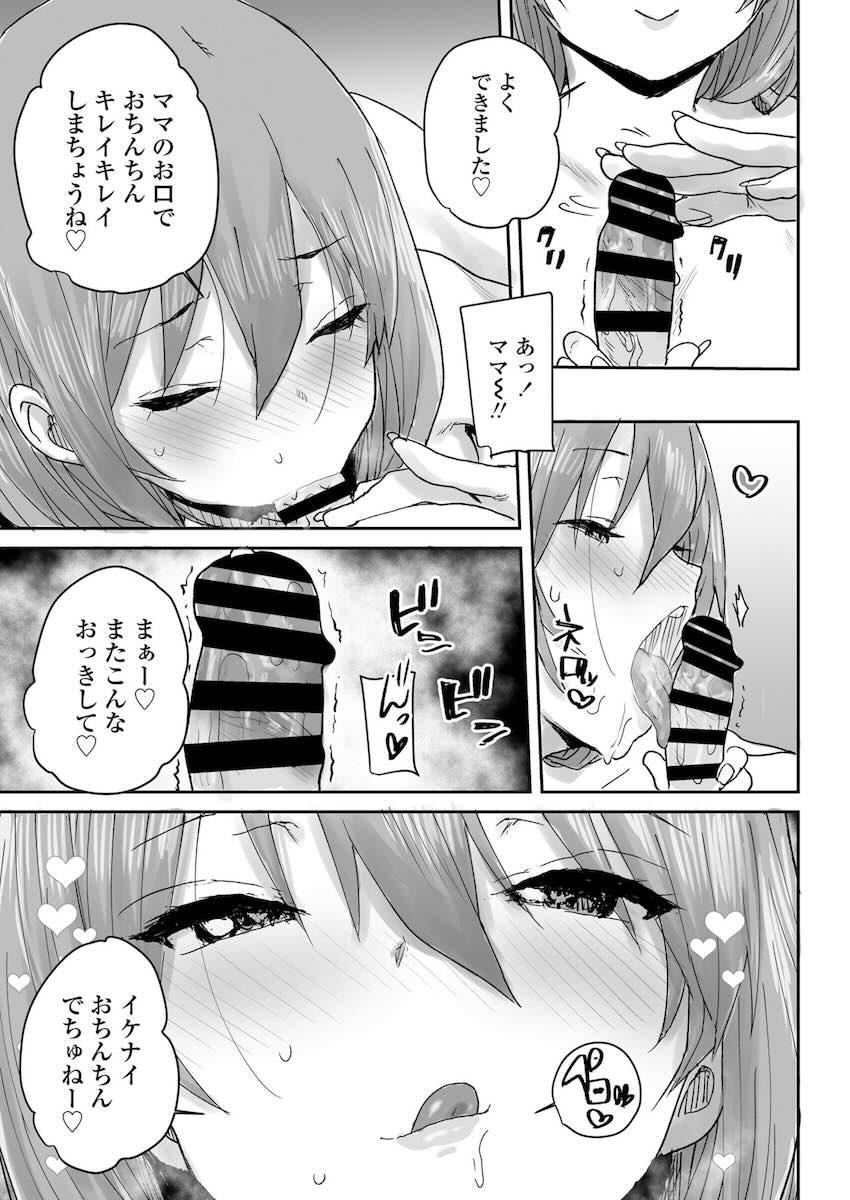 おっとりJK催眠アプリで母乳ママ♥ : 060