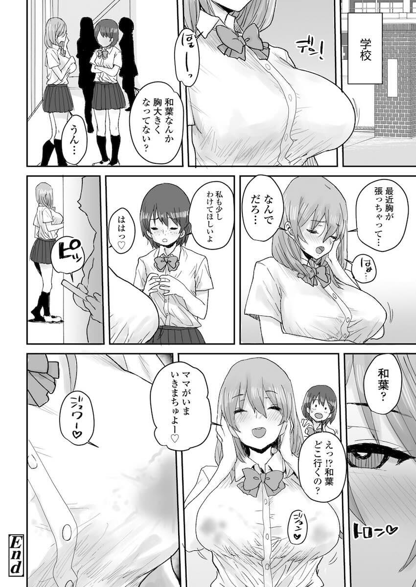 おっとりJK催眠アプリで母乳ママ♥ : 061