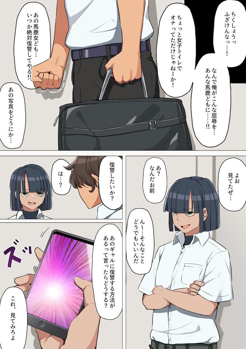 ギャルに復讐!土下座させて肉便器に堕とす方法 : 005