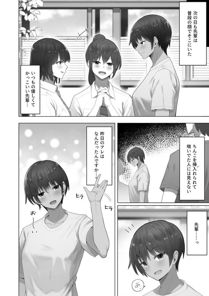 王子様系先輩の堕ちたメス顔、こっそり覗く陸上部室。 : 014