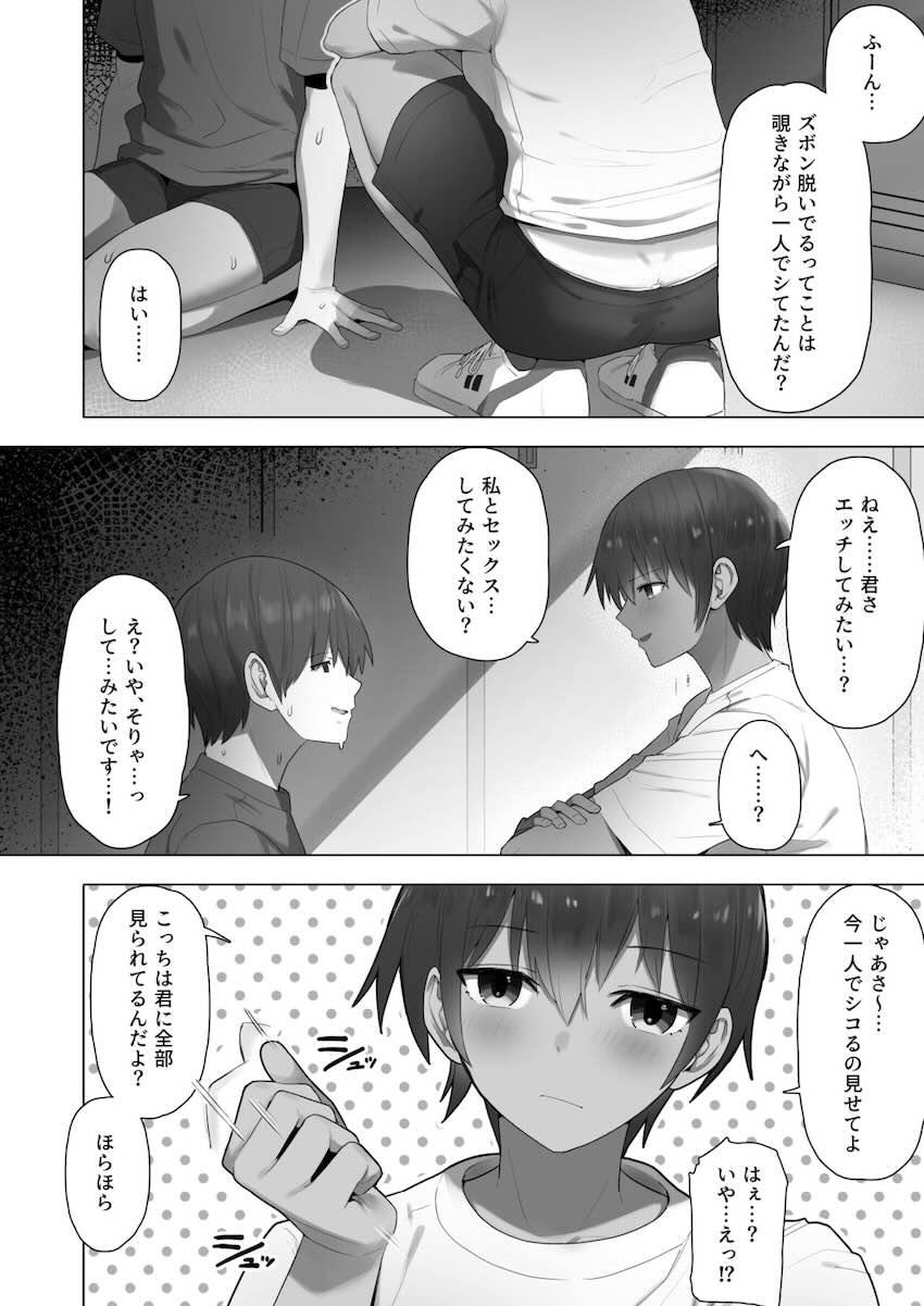 王子様系先輩の堕ちたメス顔、こっそり覗く陸上部室。 : 030