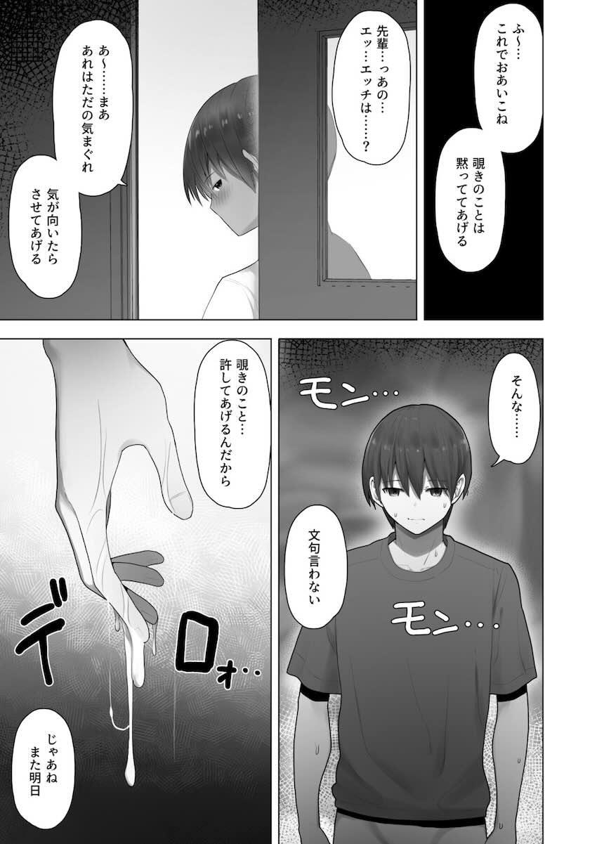 王子様系先輩の堕ちたメス顔、こっそり覗く陸上部室。 : 033
