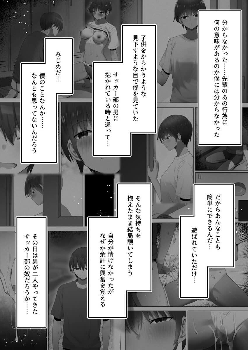 王子様系先輩の堕ちたメス顔、こっそり覗く陸上部室。 : 034