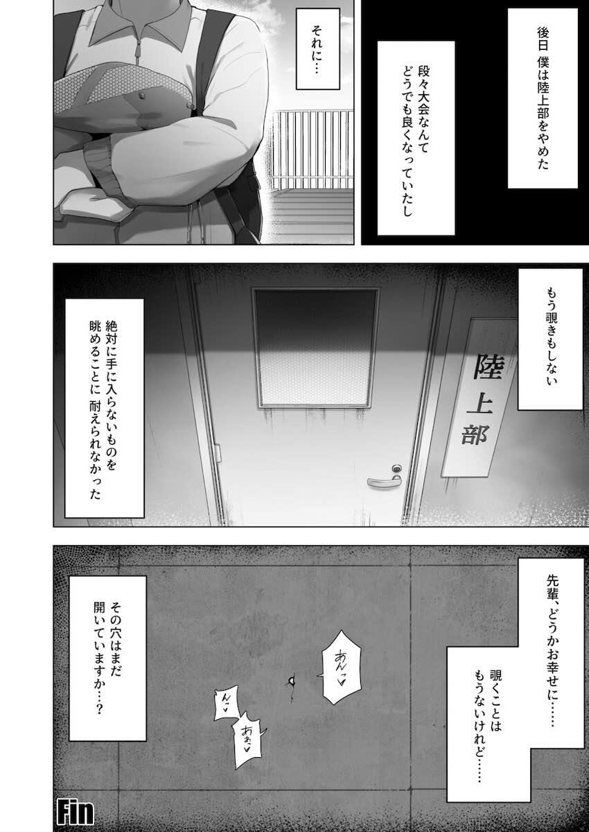 王子様系先輩の堕ちたメス顔、こっそり覗く陸上部室。 : 041
