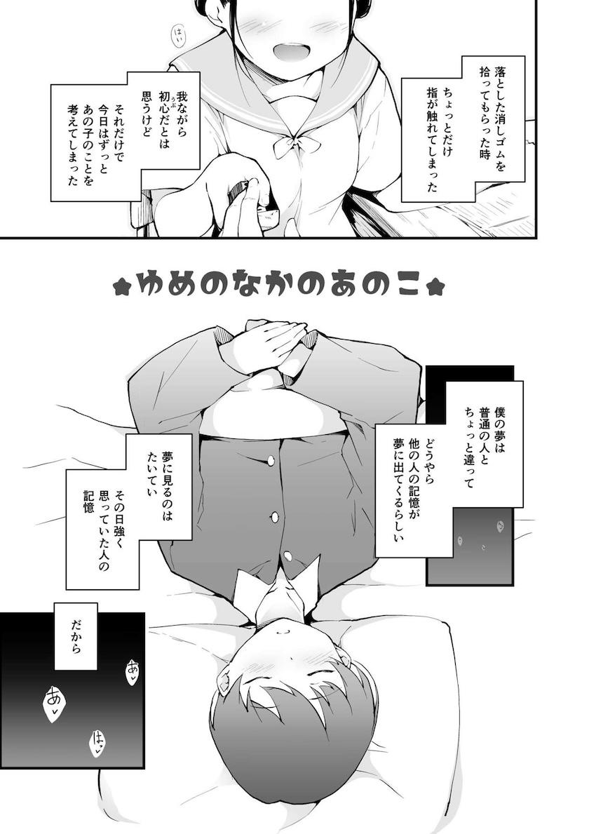 ゆめのなかのあのこ : 003