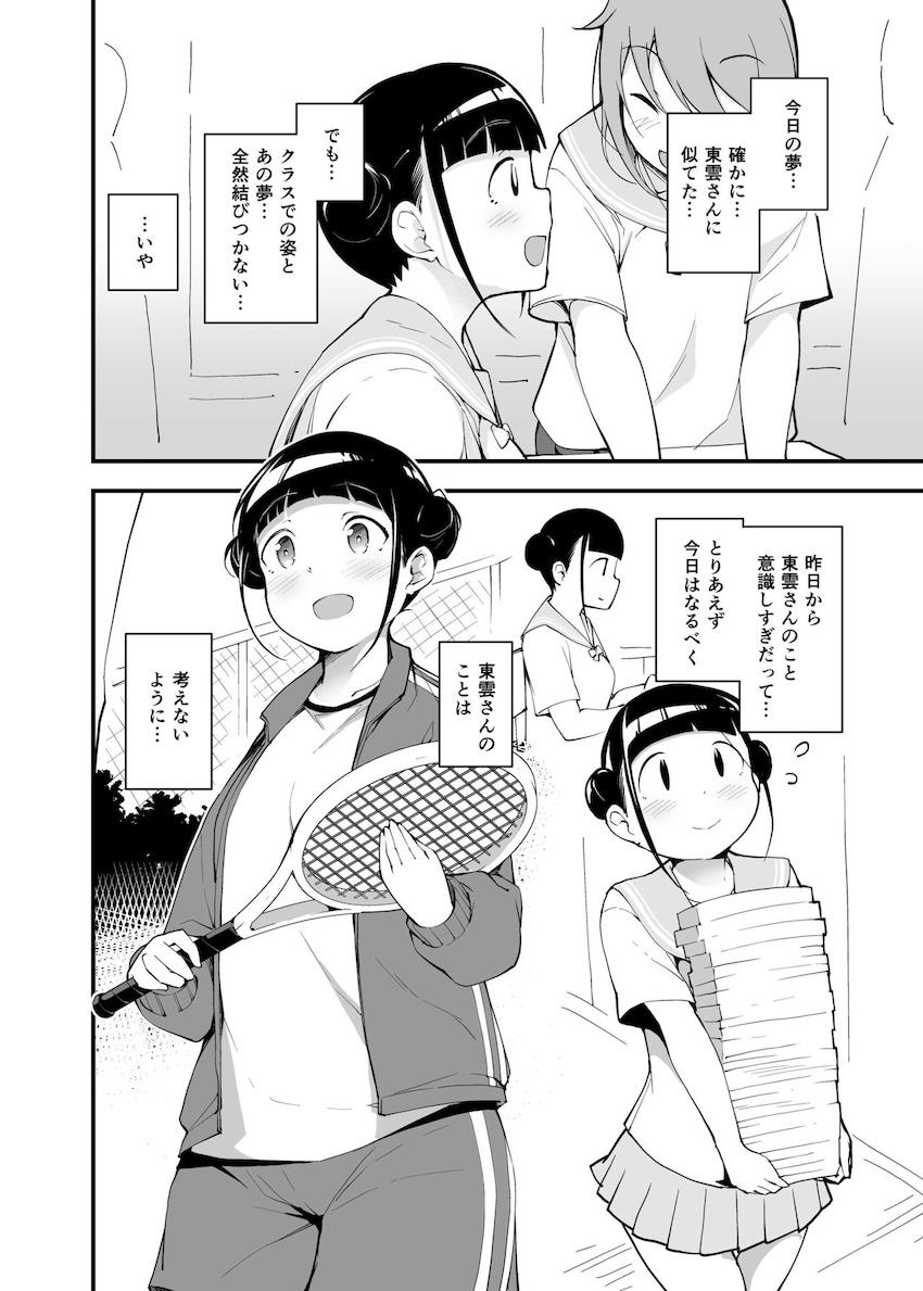 ゆめのなかのあのこ : 006