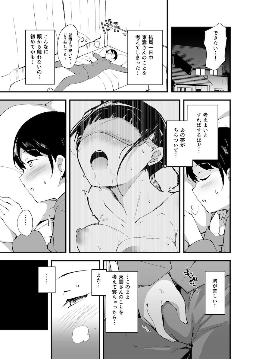 ゆめのなかのあのこ : 007