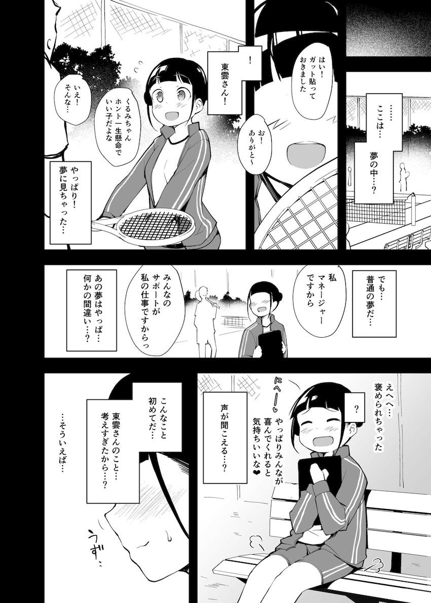 ゆめのなかのあのこ : 008