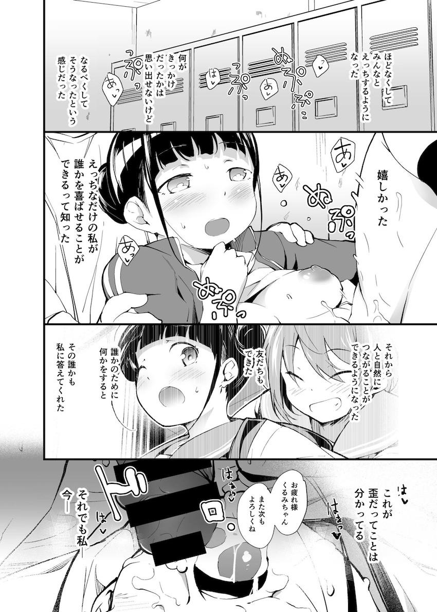 ゆめのなかのあのこ : 022