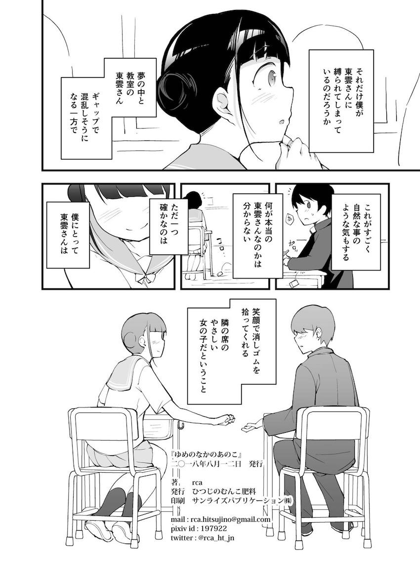 ゆめのなかのあのこ : 024
